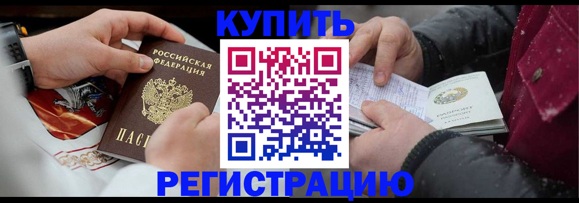 прописка штамп в Еманжелинске