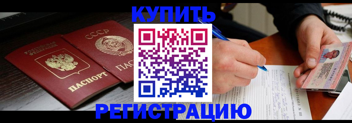 временная регистрация недорого в Еманжелинске